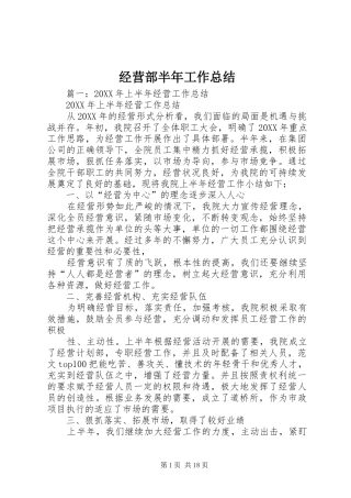 2024年经营部半年工作总结