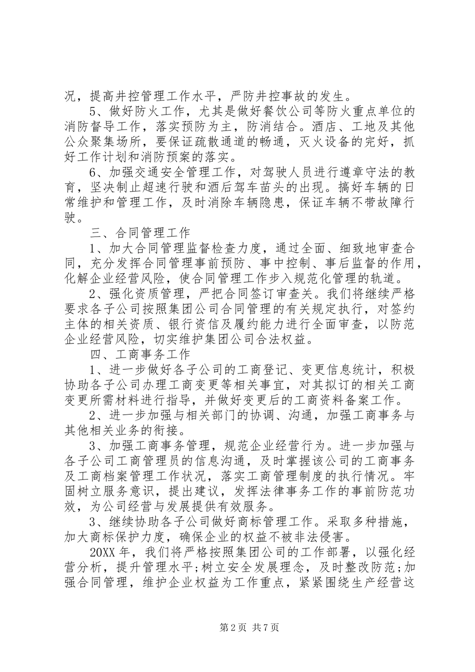 2024年经营部的年度工作计划_第2页