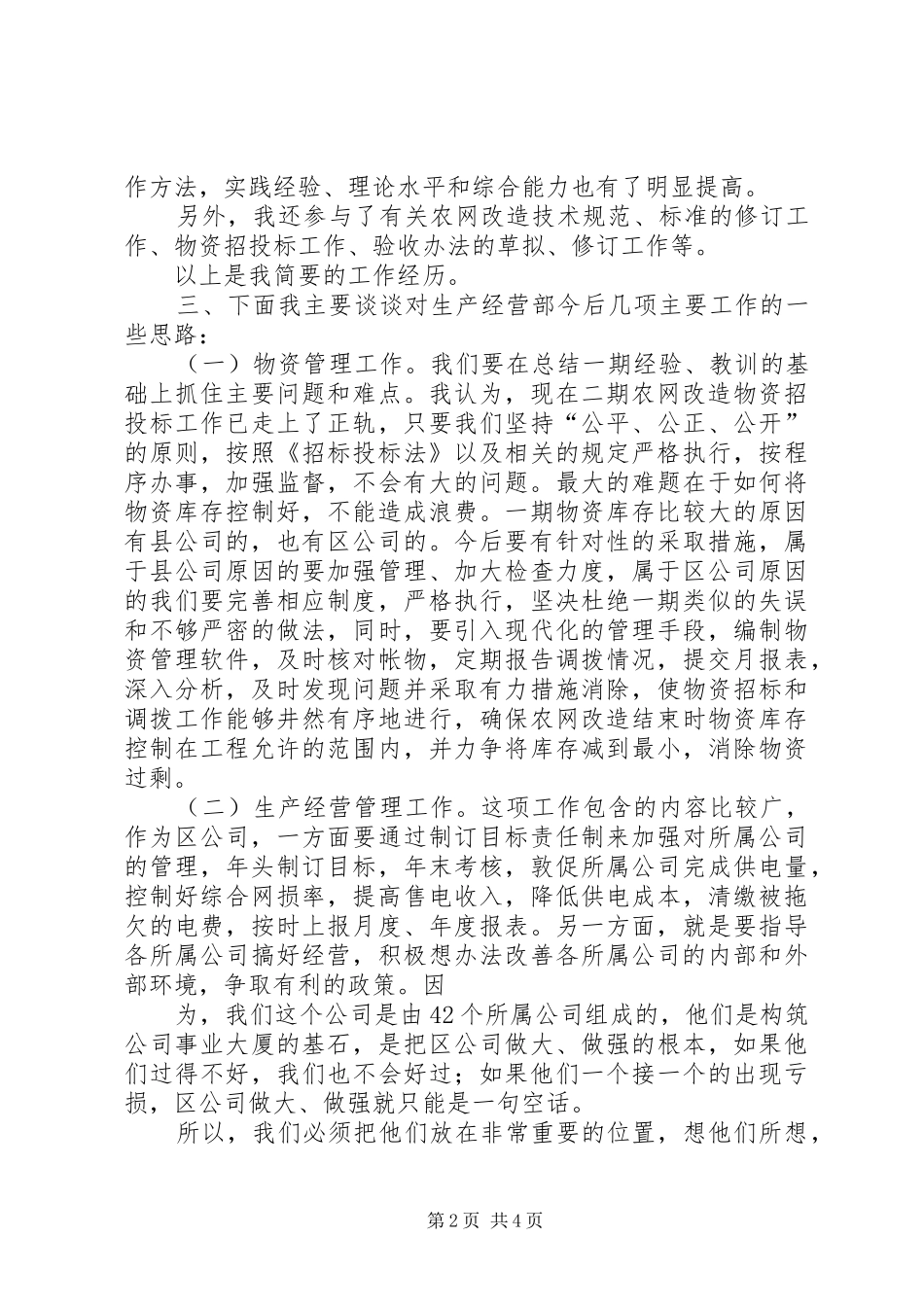 2024年经营部副主任竞职演说稿_第2页