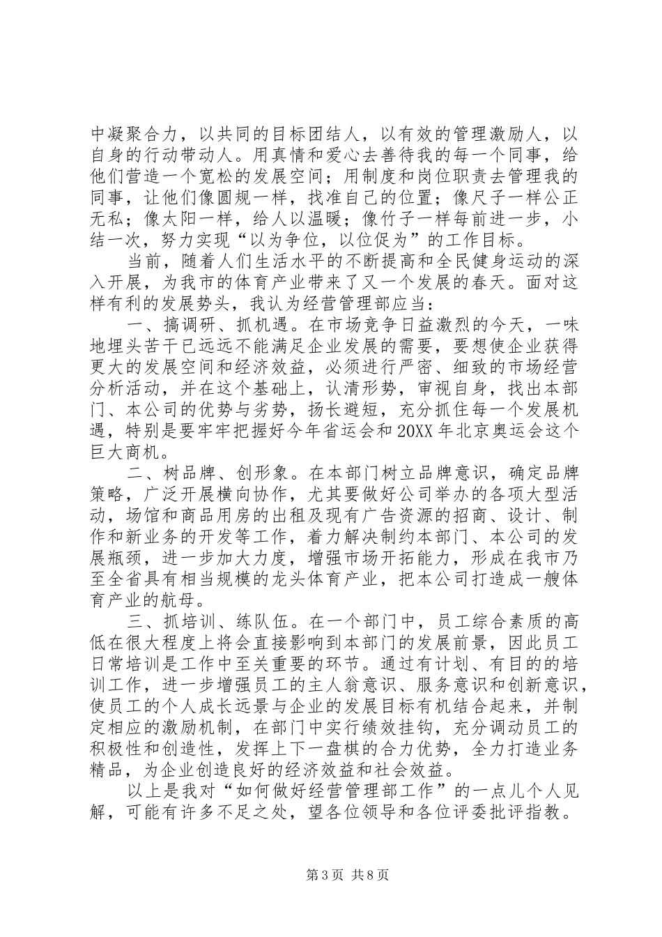 2024年经营部个人竞聘演讲稿_第3页