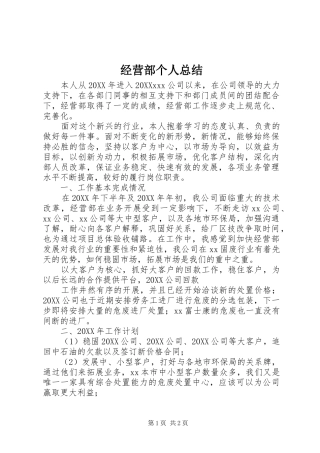 2024年经营部个人总结