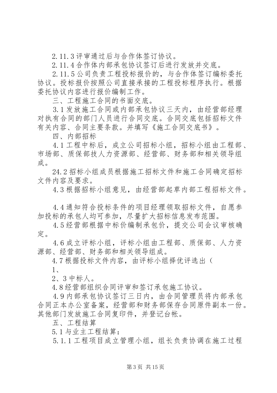2024年经营部工作目标实施方案_第3页