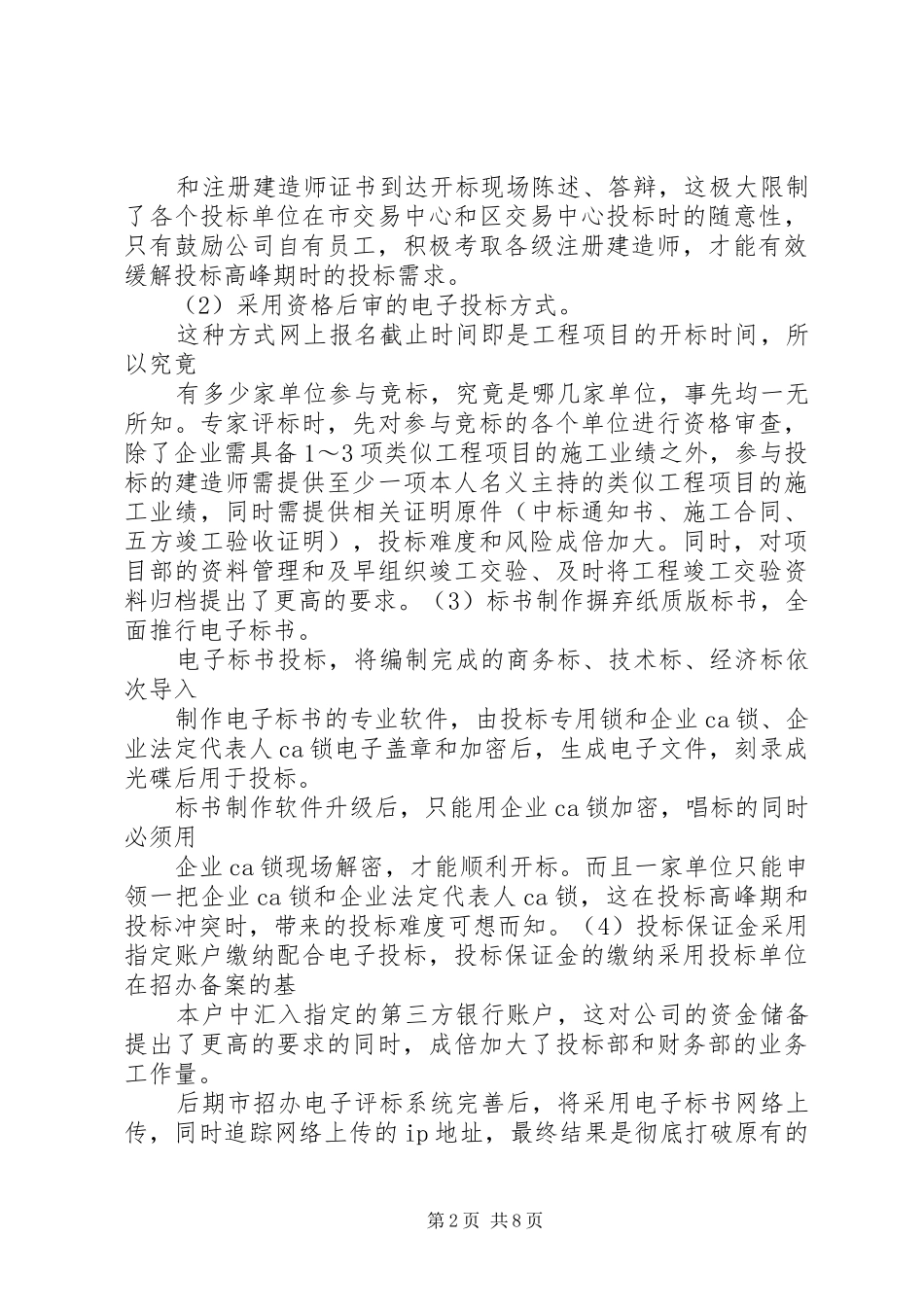 2024年经营部工作总结_第2页