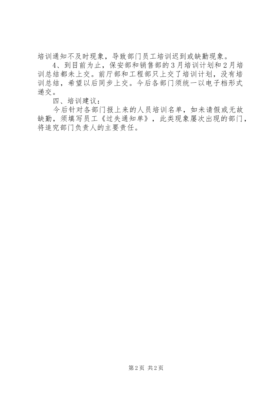 2024年经营部门培训的工作总结_第2页