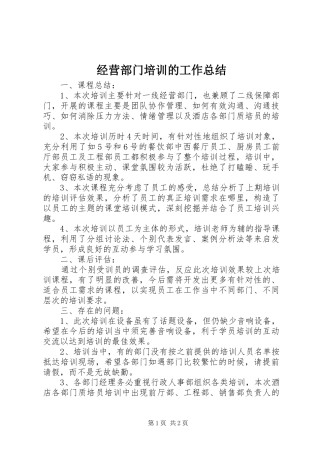 2024年经营部门培训的工作总结