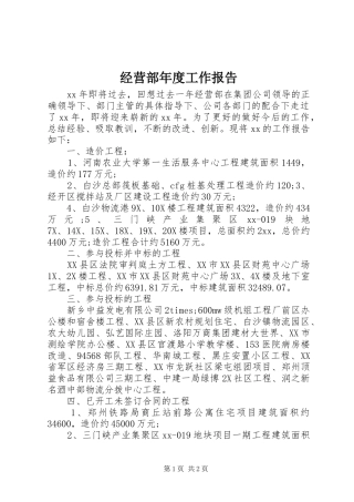2024年经营部年度工作报告