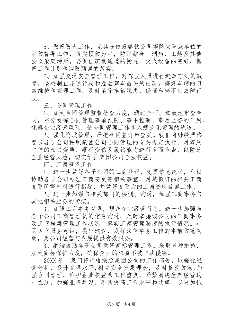 2024年经营部年度工作计划_第2页