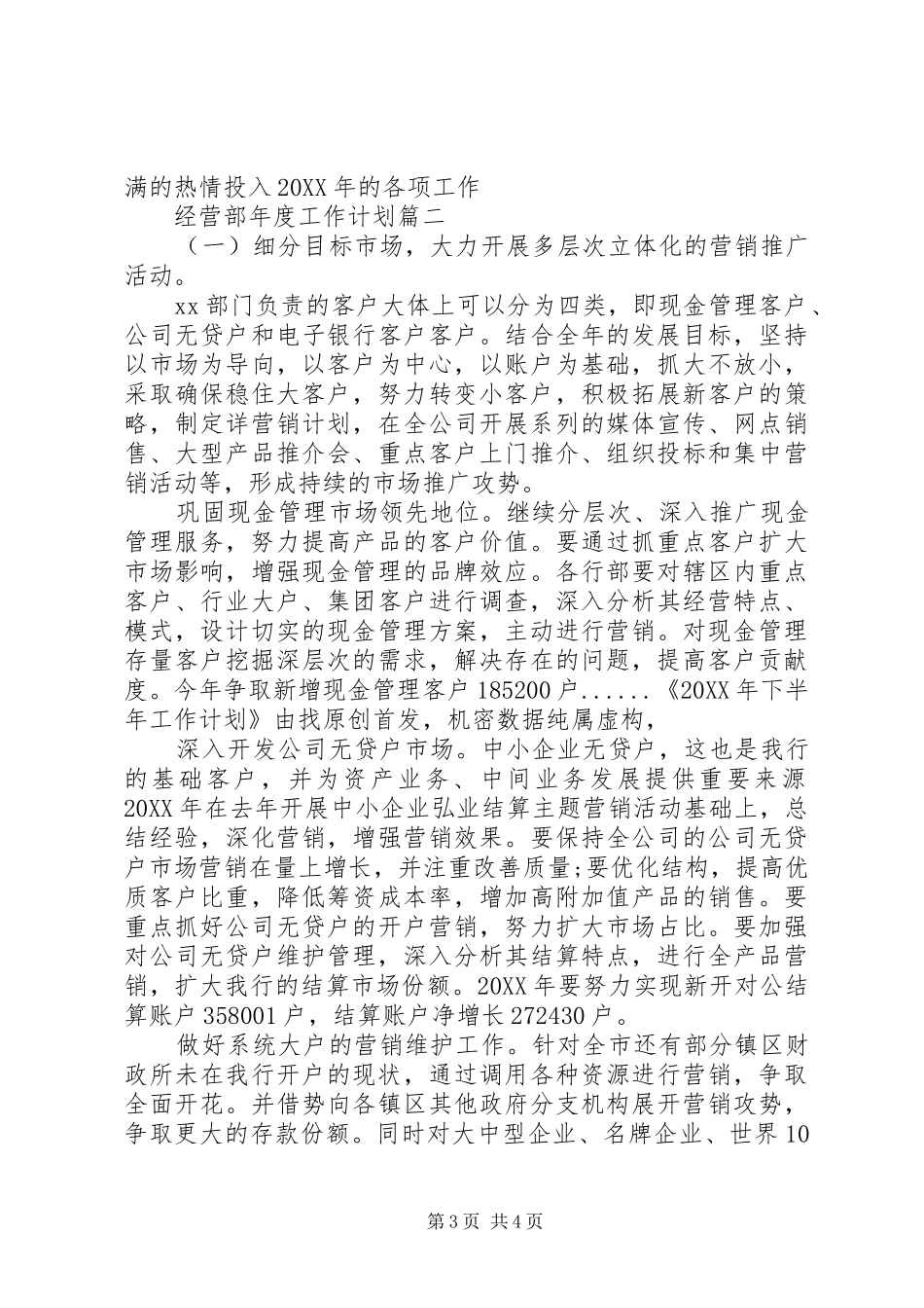 2024年经营部年度工作计划_第3页