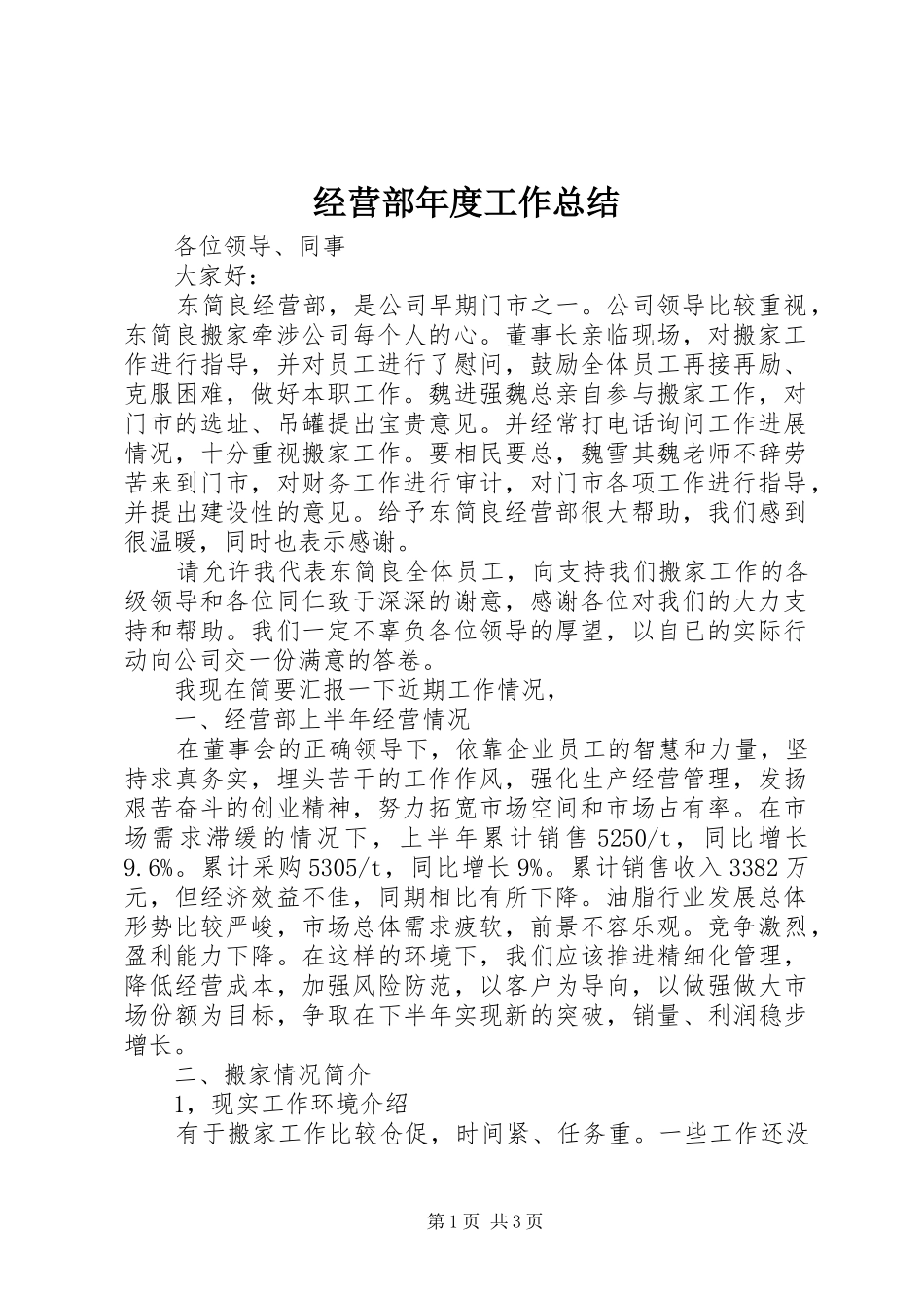 2024年经营部年度工作总结_第1页