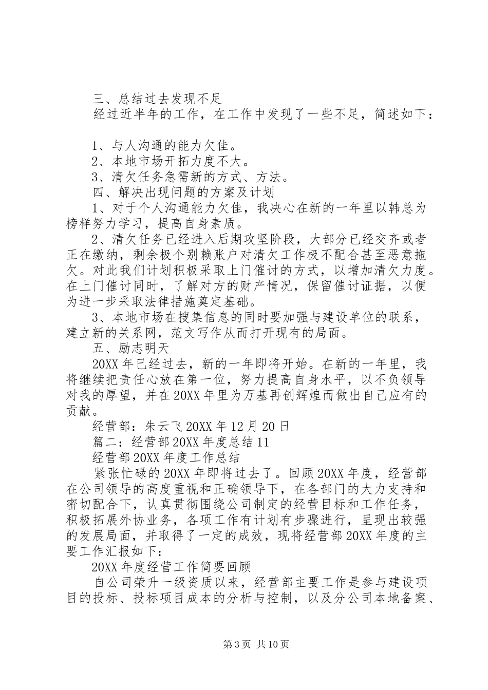 2024年经营部年终工作总结_第3页