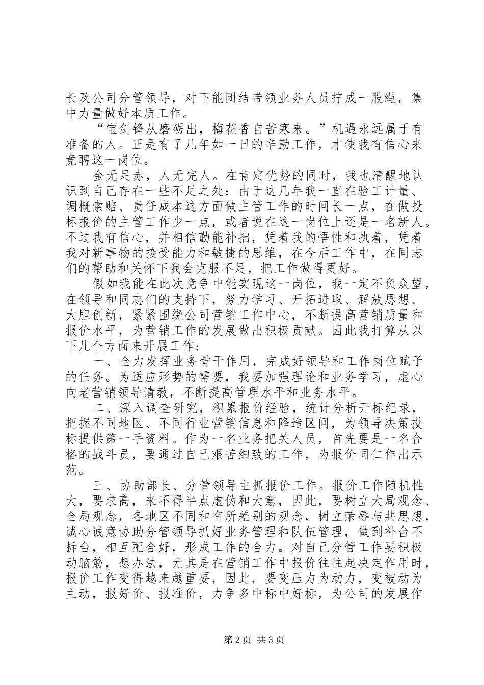 2024年经营部总工程师竞聘演讲辞_第2页