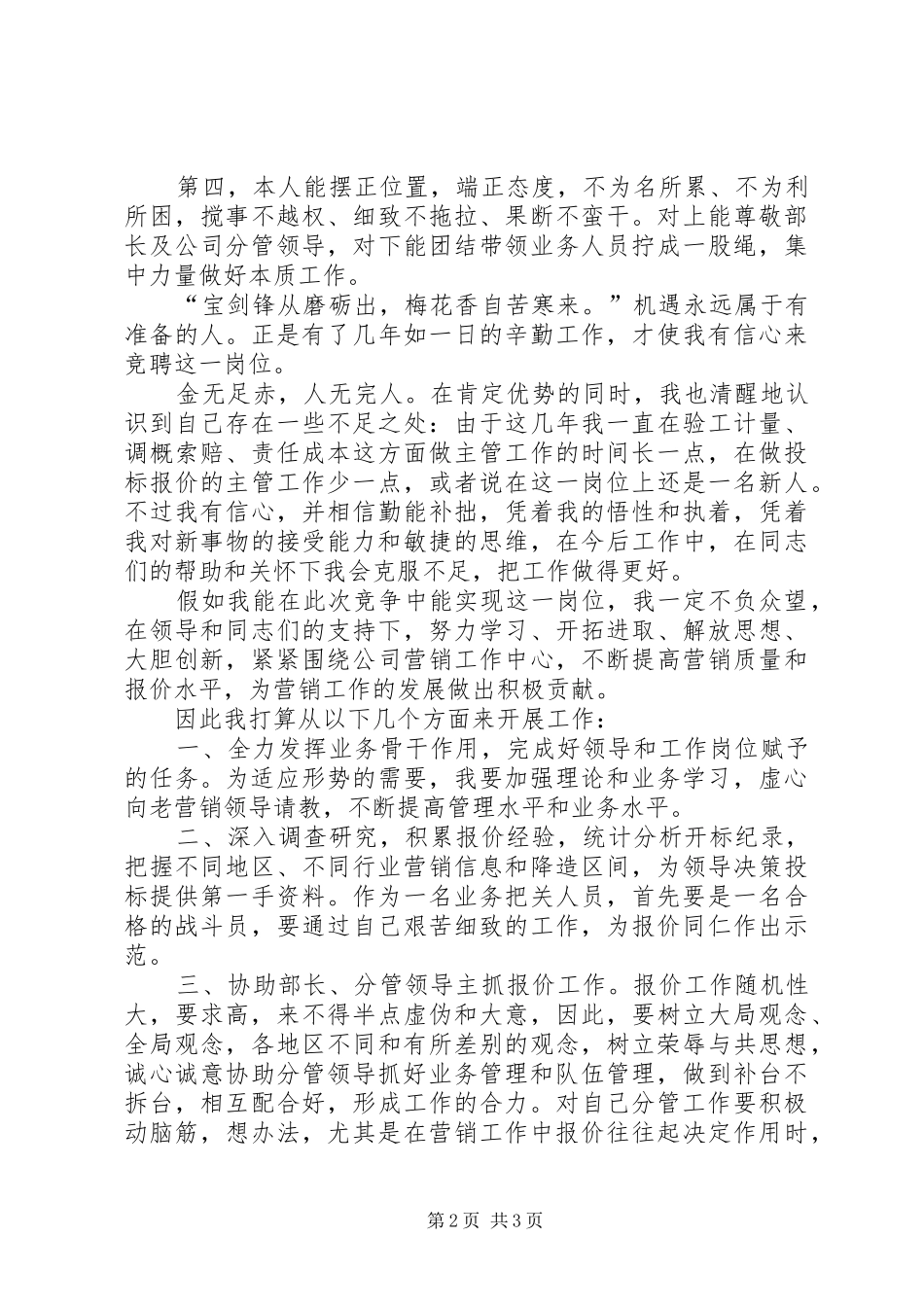 2024年经营部总工程师竞聘演讲稿_第2页