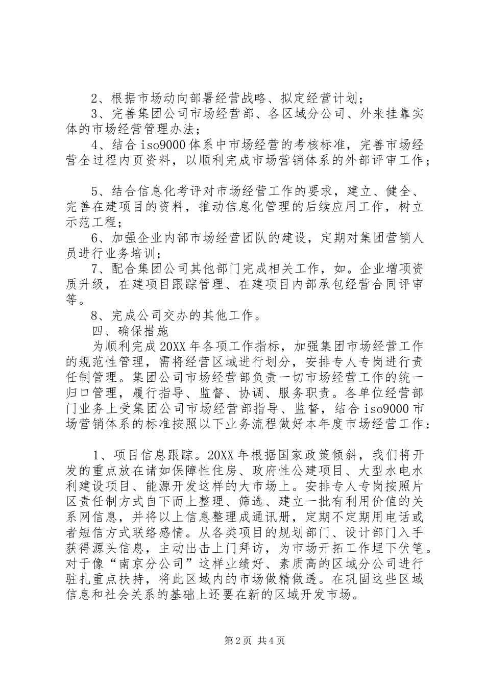 2024年经营部总经济师竞聘报告_第2页