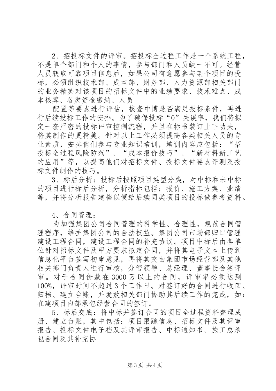 2024年经营部总经济师竞聘报告_第3页