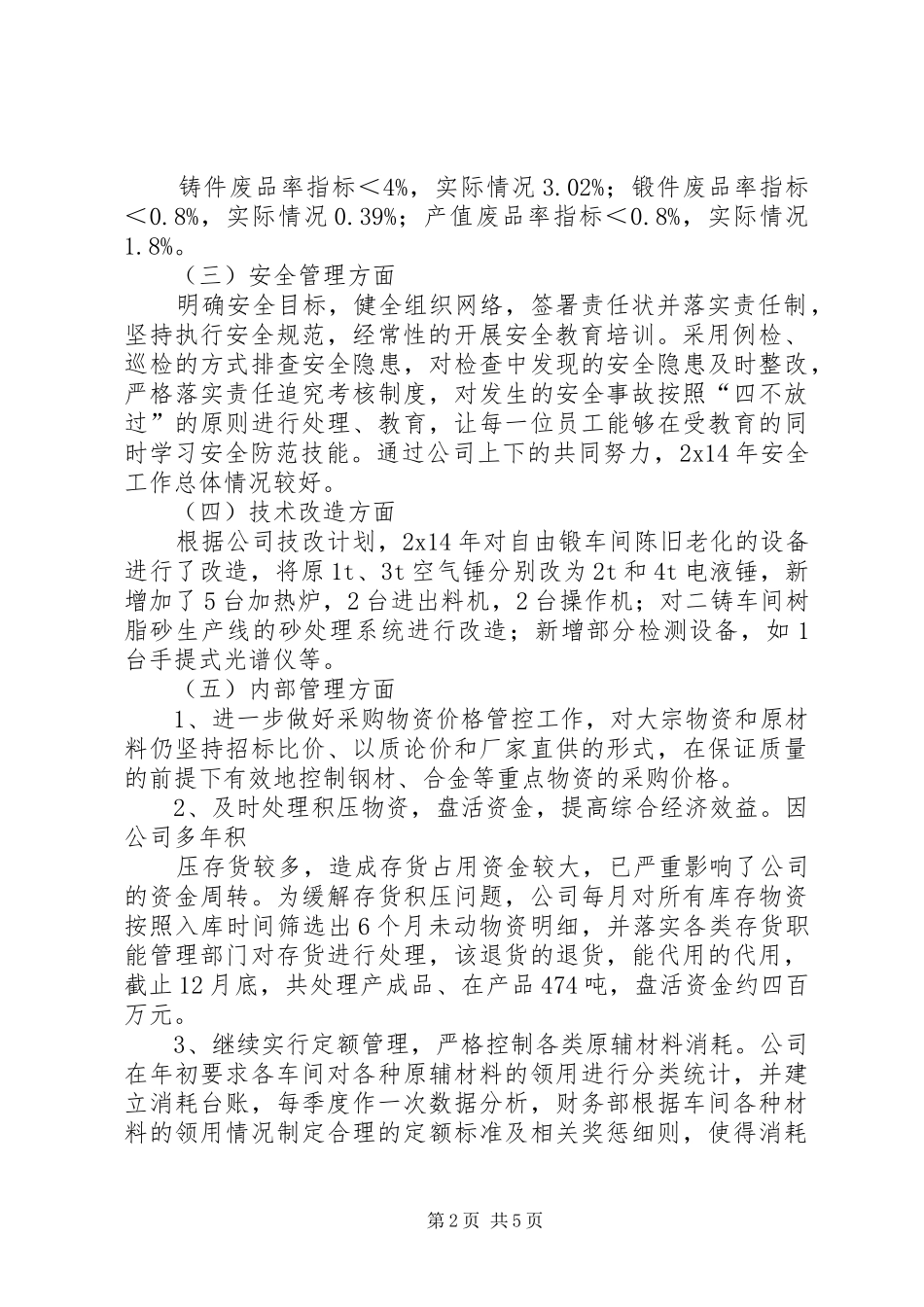 2024年经营层的工作报告参考_第2页