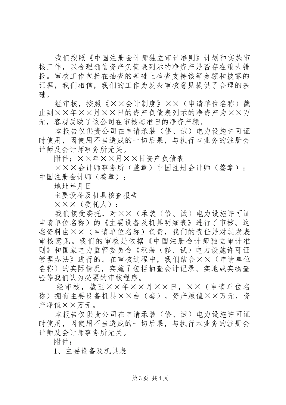 2024年经营场所核查报告_第3页