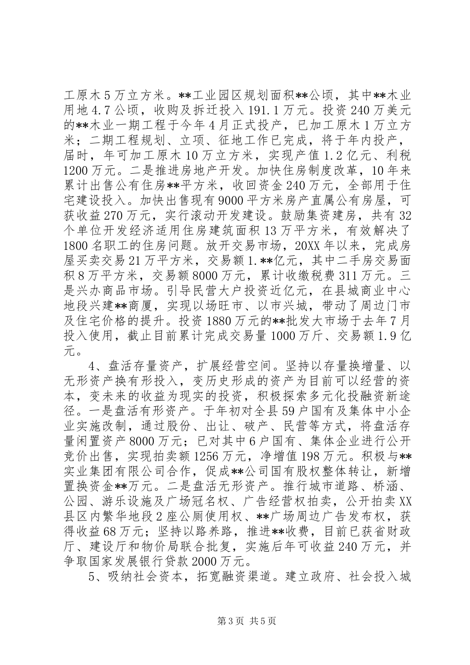 2024年经营城市工作会议上的汇报材料_第3页