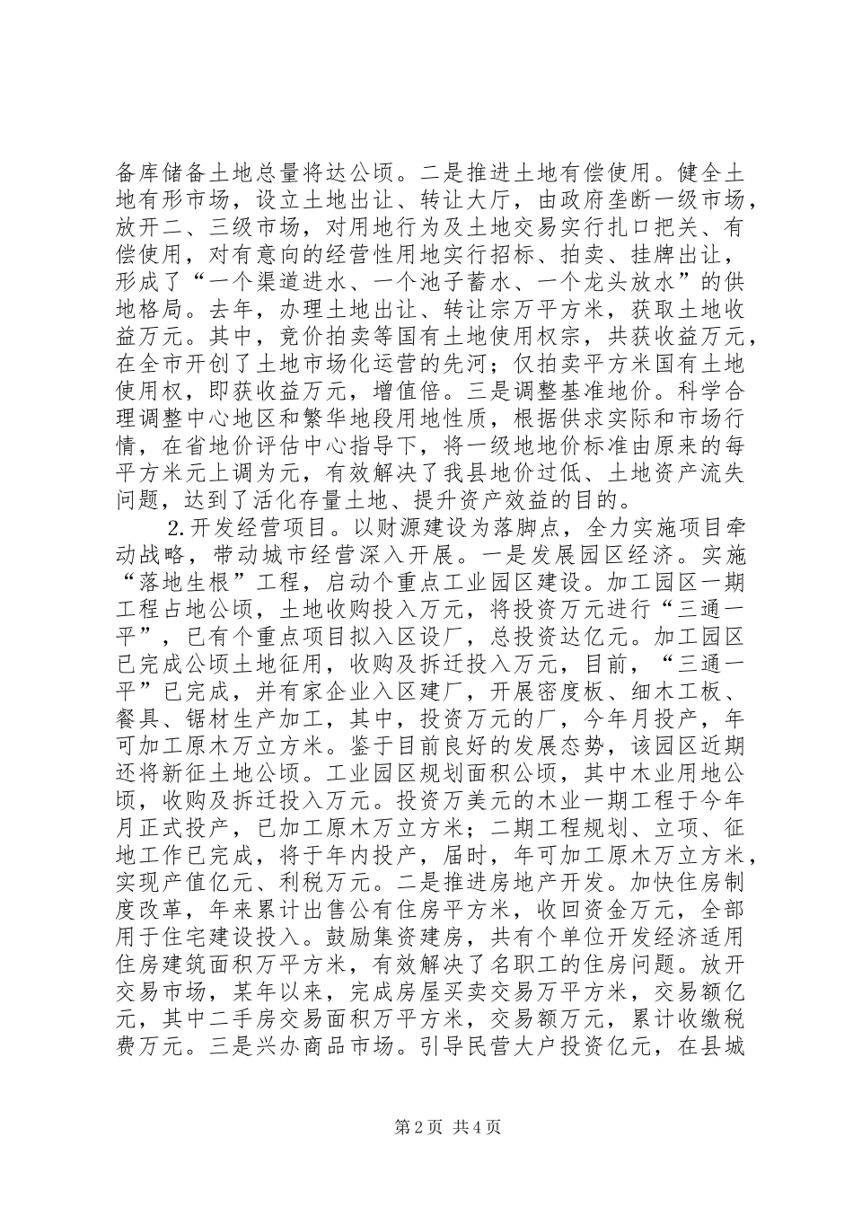2024年经营城市工作情况汇报_第2页