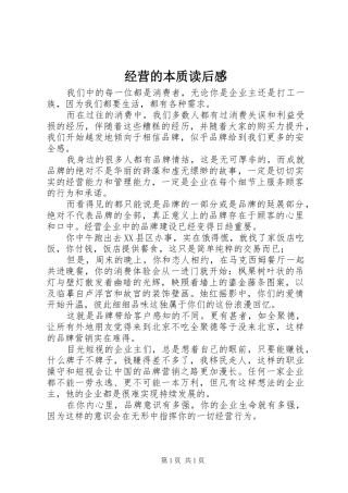 2024年经营的本质读后感