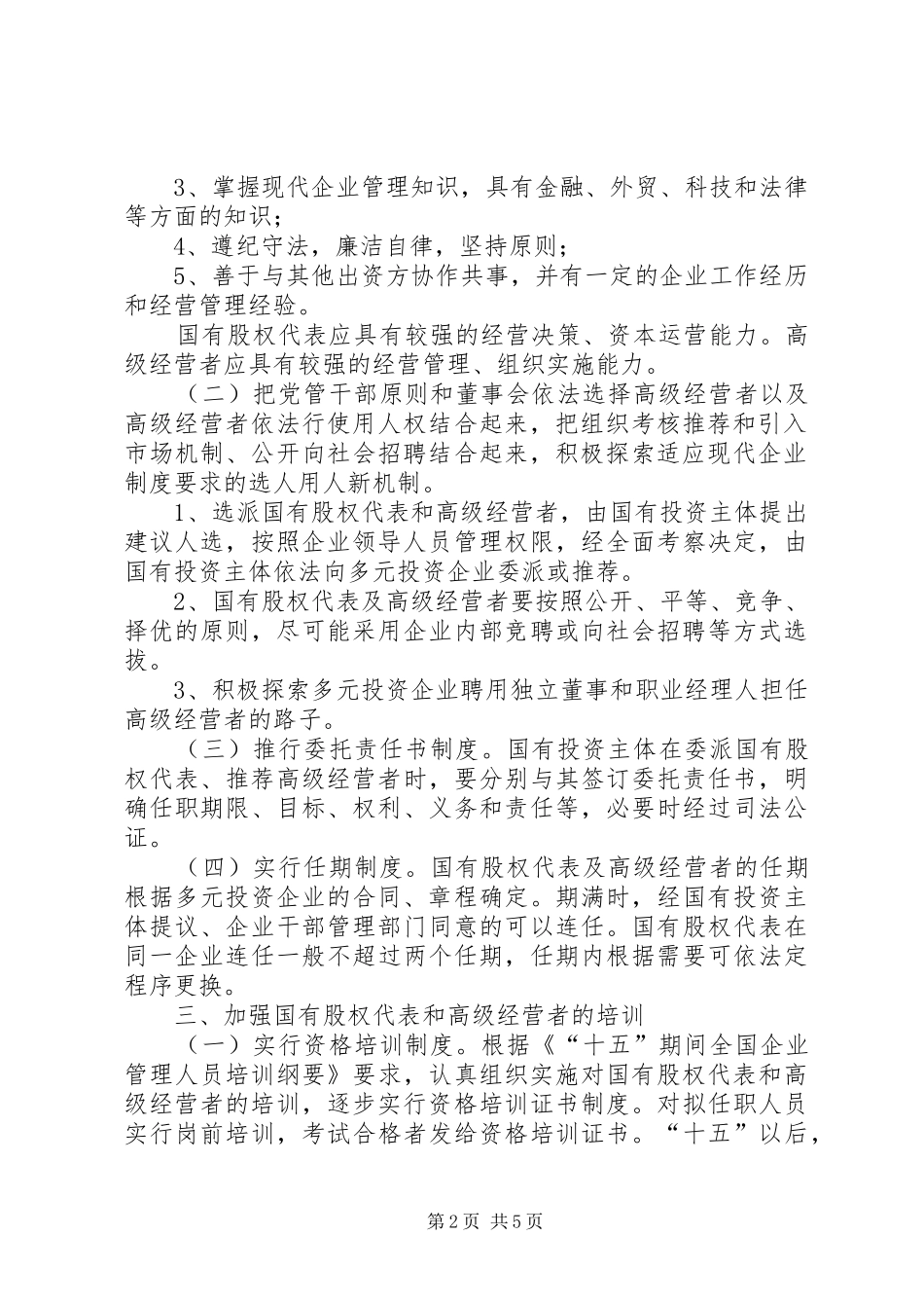 2024年经营队伍建设意见_第2页