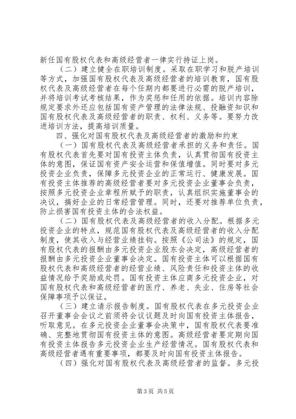 2024年经营队伍建设意见_第3页