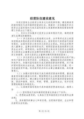 2024年经营队伍建设意见