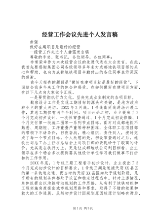 2024年经营工作会议先进个人讲话稿