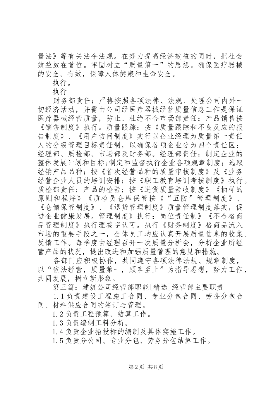 2024年经营管理部工作职能_第2页