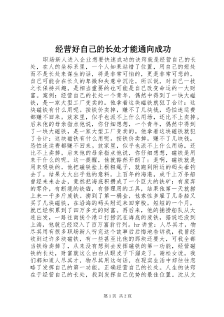 2024年经营好自己的长处才能通向成功