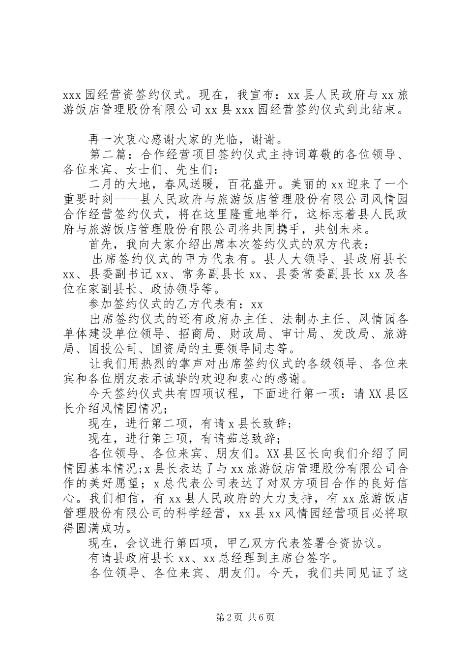 2024年经营合作项目签约仪式主持词_第2页