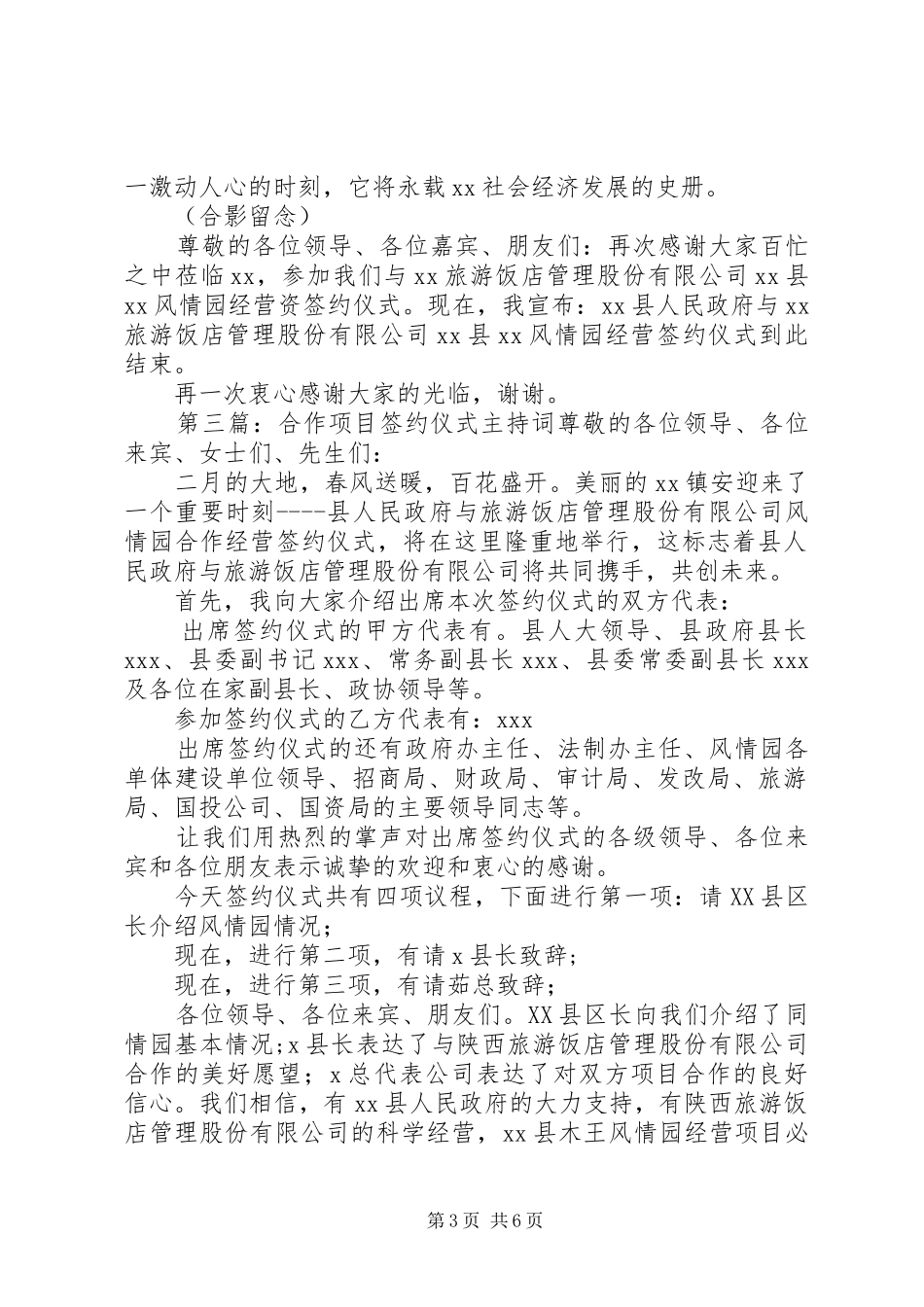 2024年经营合作项目签约仪式主持词_第3页