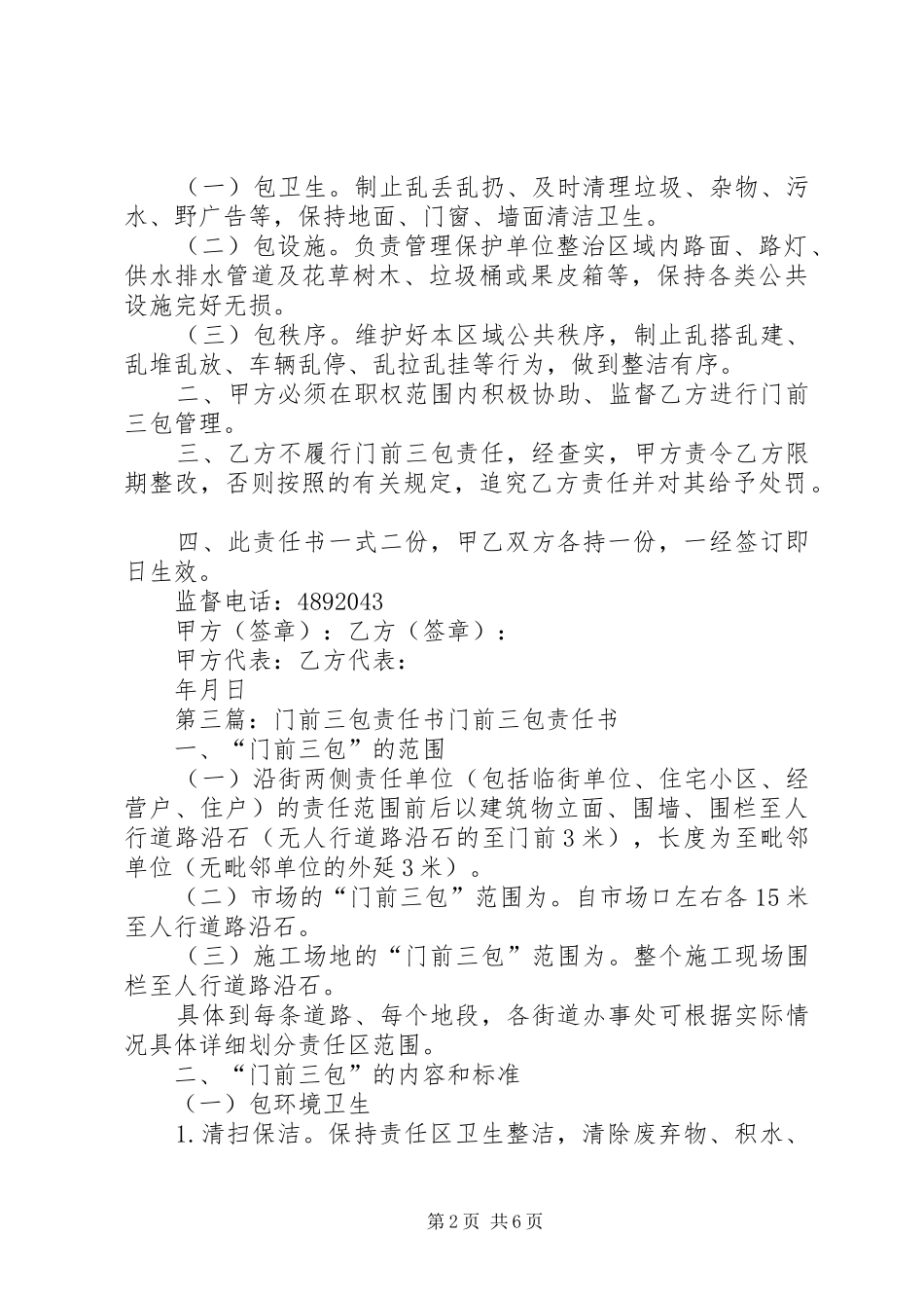 2024年经营户门前三包责任书_第2页