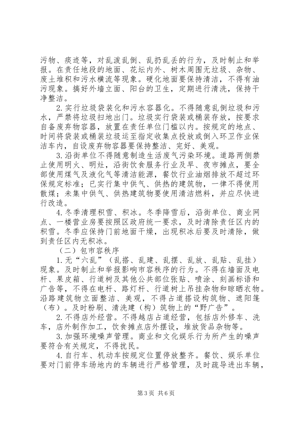 2024年经营户门前三包责任书_第3页