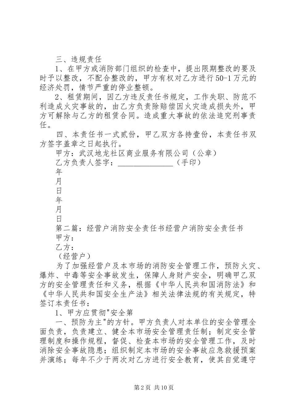 2024年经营户消防安全责任书_第2页