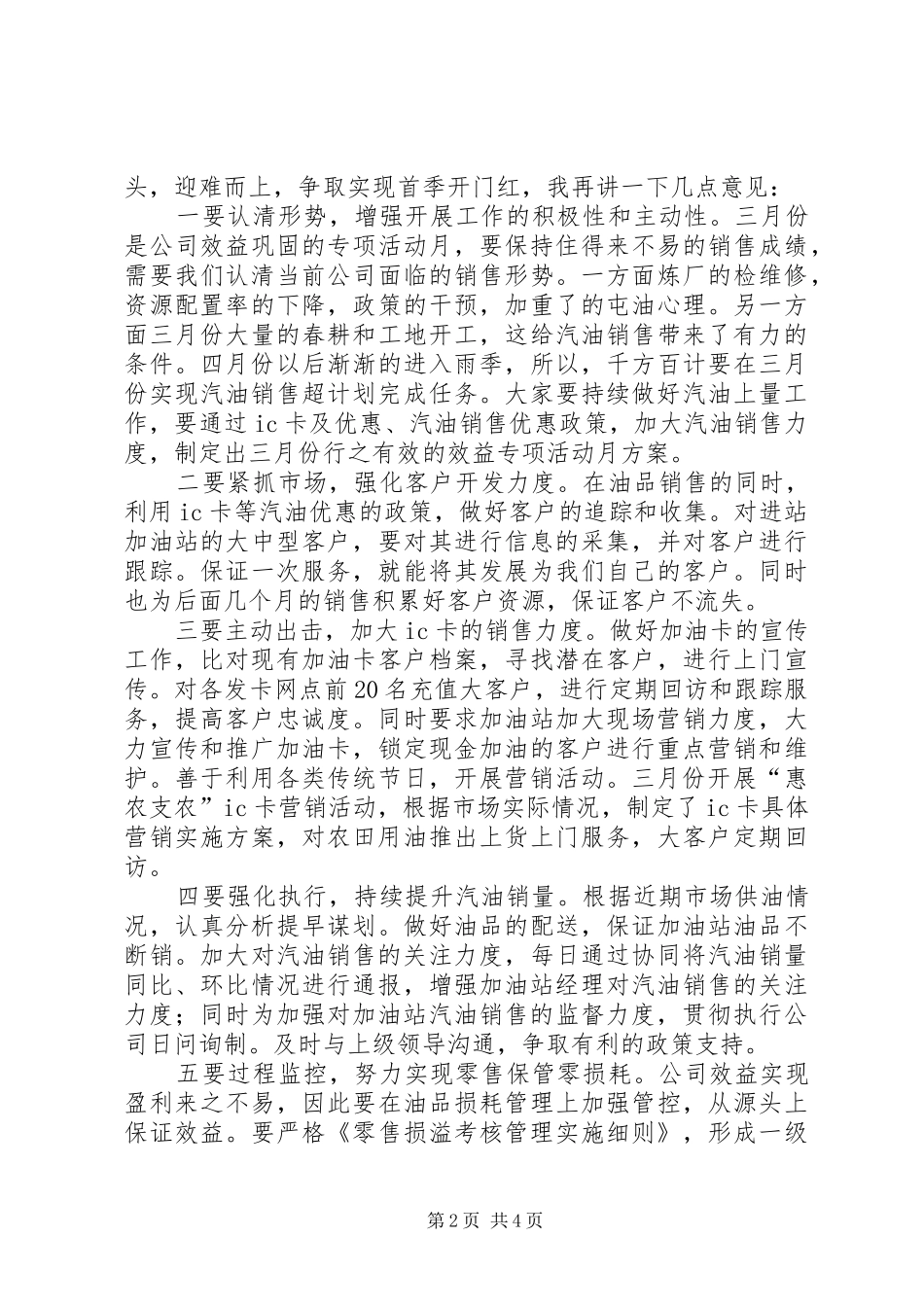 2024年经营活动分析会致辞_第2页