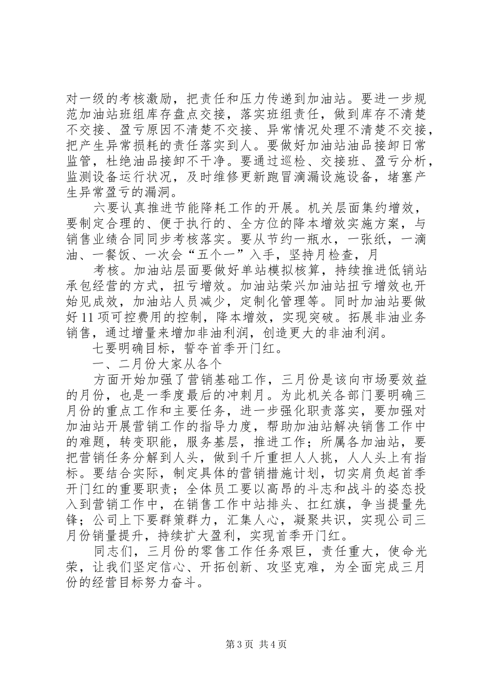 2024年经营活动分析会致辞_第3页