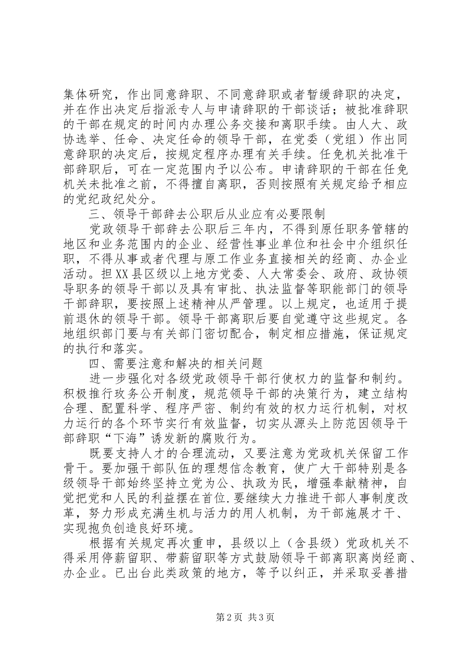 2024年经营活动有关问题意见_第2页