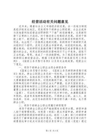 2024年经营活动有关问题意见