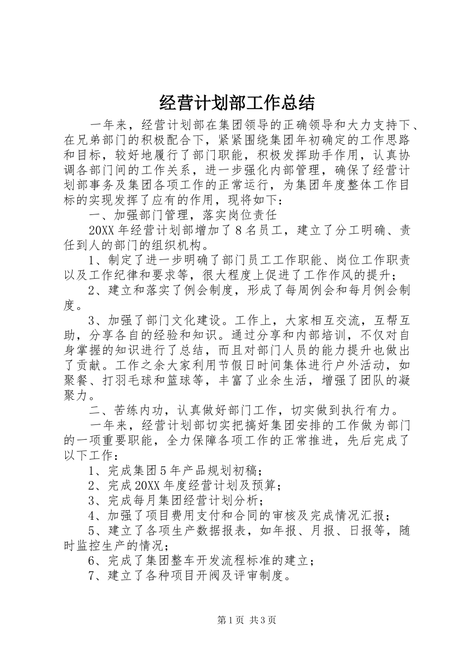 2024年经营计划部工作总结_第1页