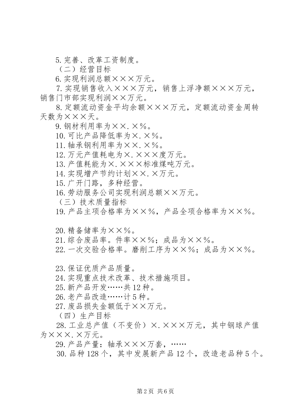 2024年经营决策报告格式_第2页