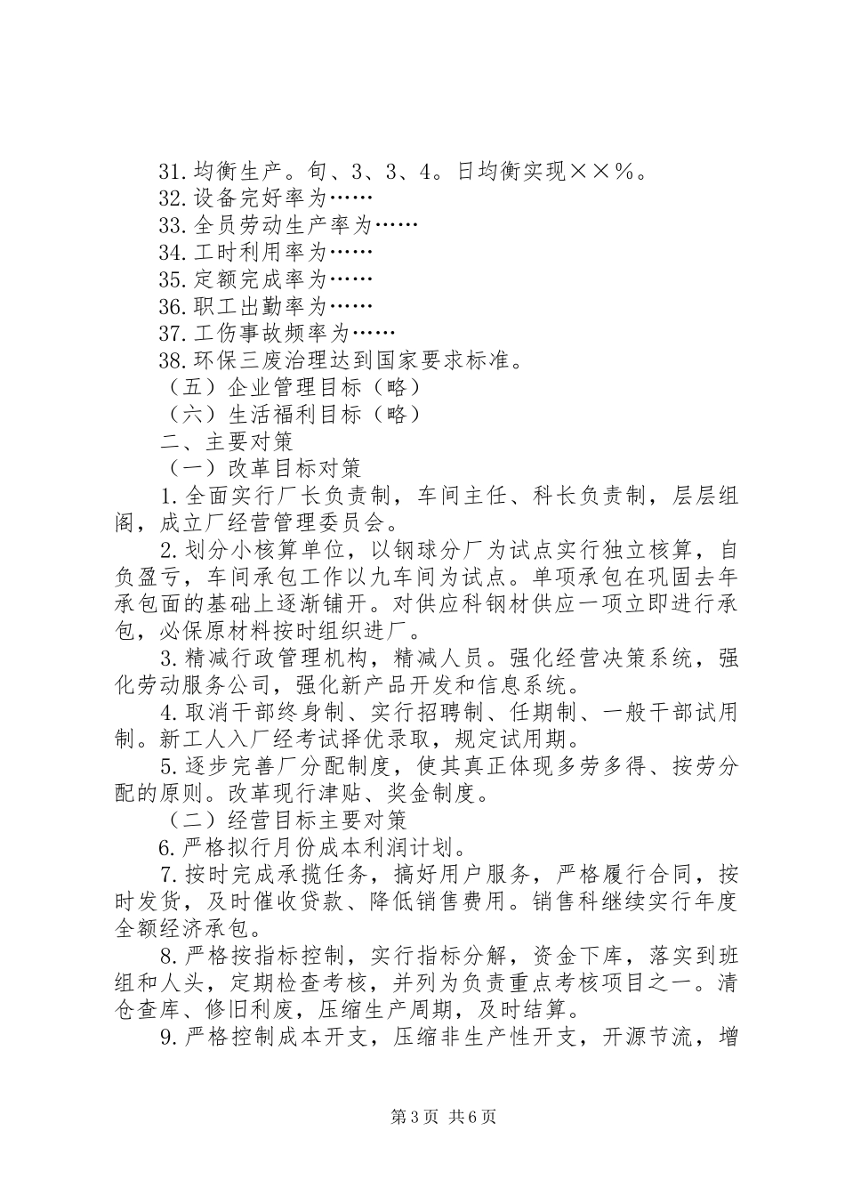 2024年经营决策报告格式_第3页