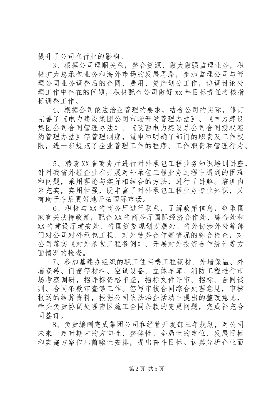 2024年经营开发部负责人述职报告范文_第2页