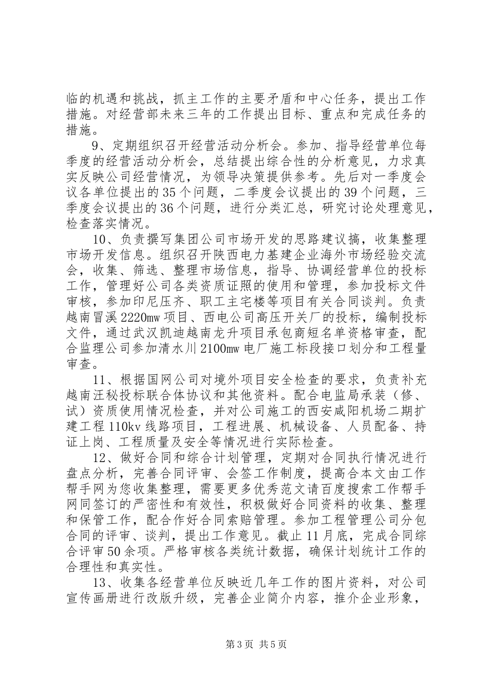 2024年经营开发部负责人述职报告范文_第3页