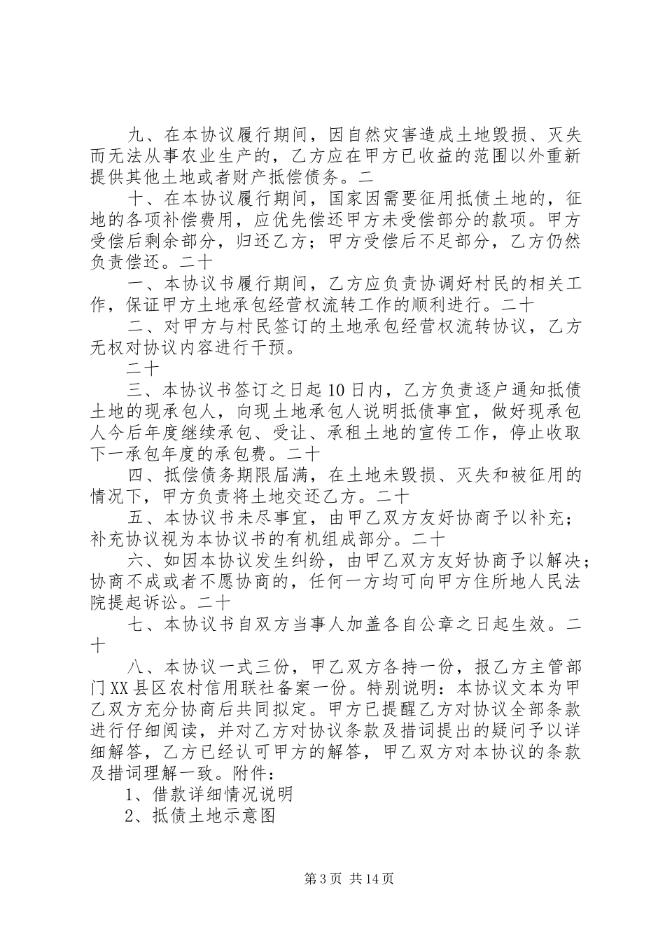 2024年经营权抵偿债务的合法性思考_第3页