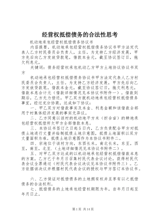 2024年经营权抵偿债务的合法性思考