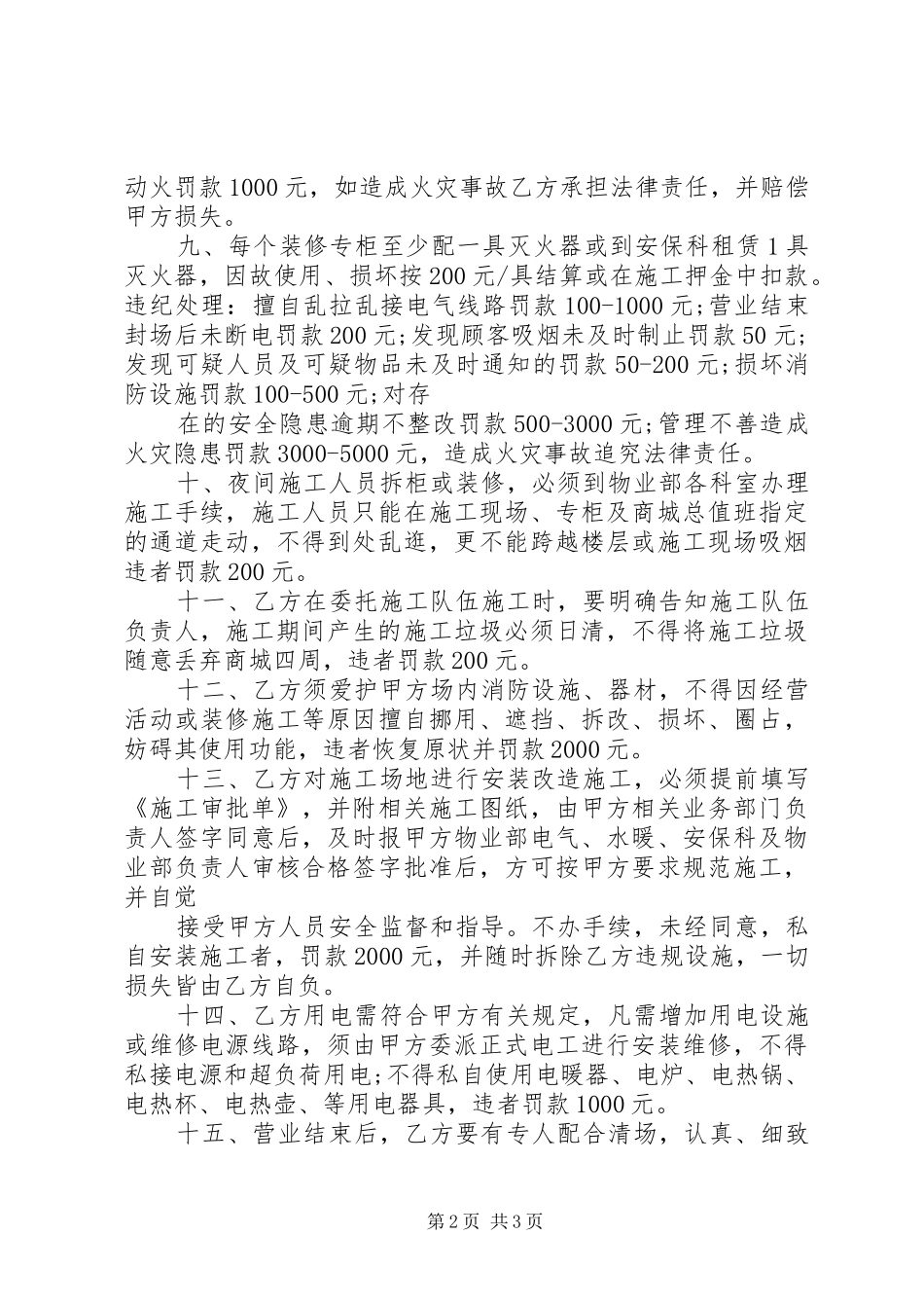 2024年经营商户消防安全责任书_第2页