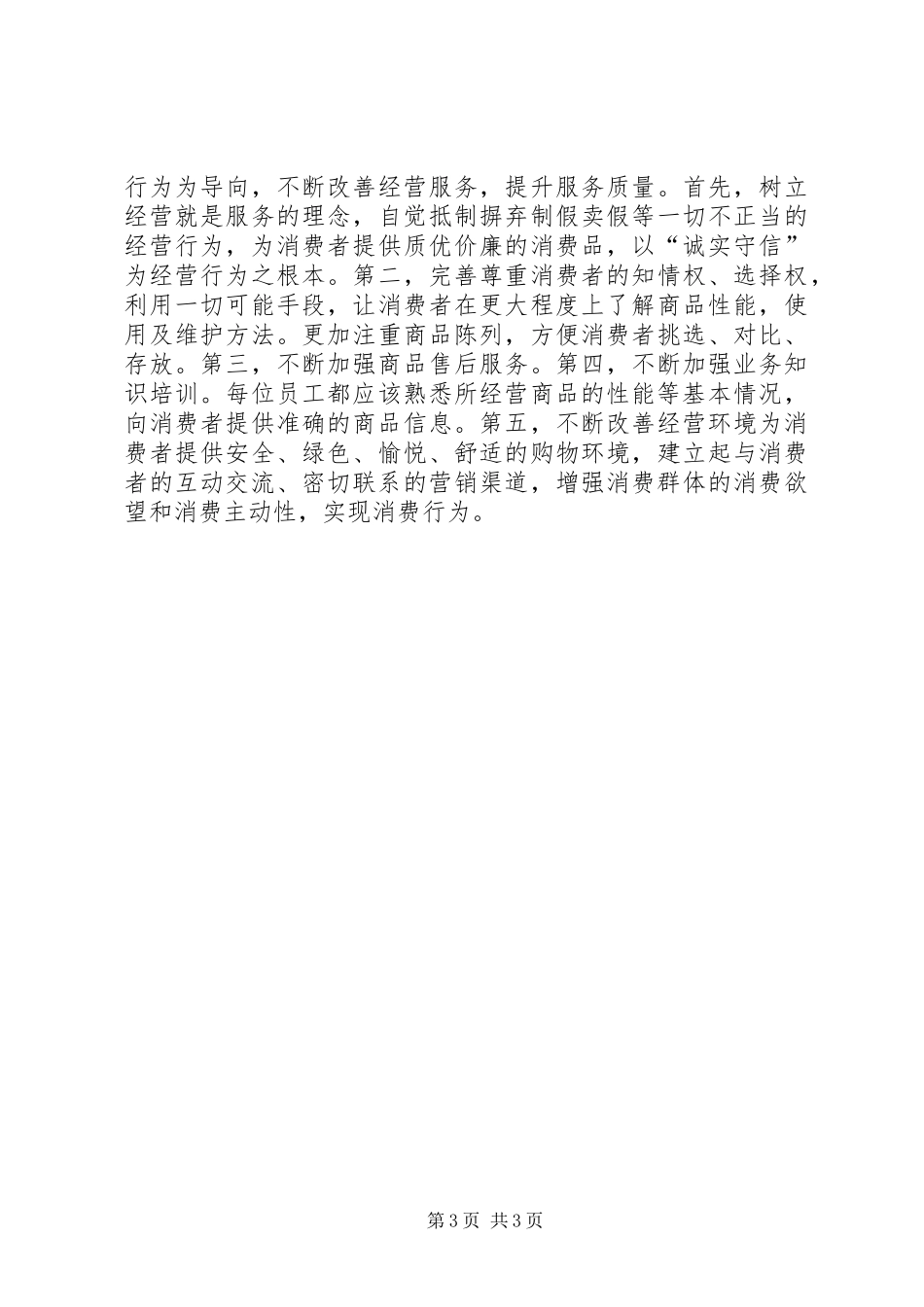 2024年经营商品到消费群体的形势研究_第3页