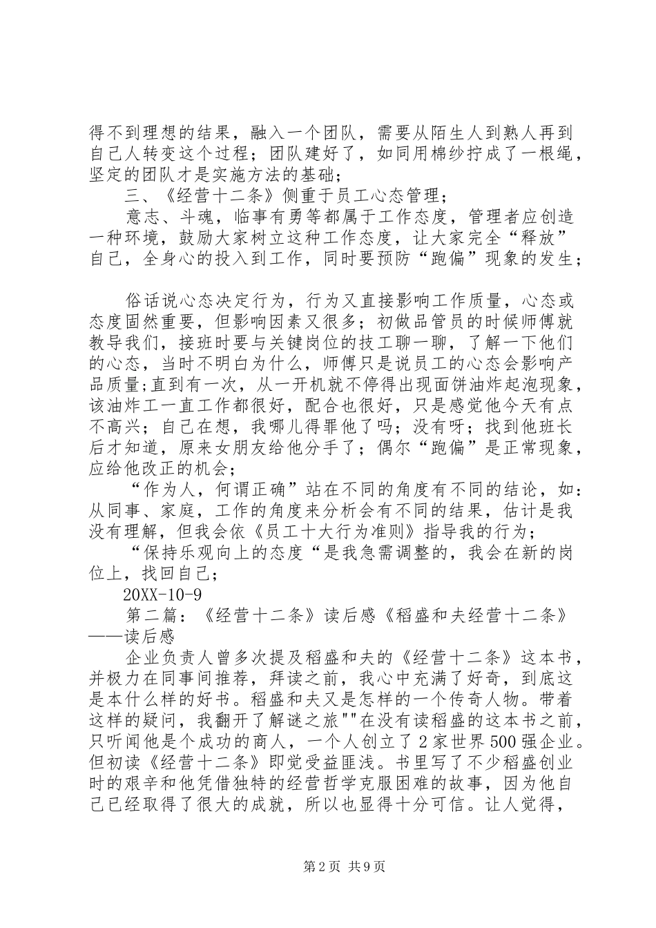 2024年经营十二条读后感_第2页
