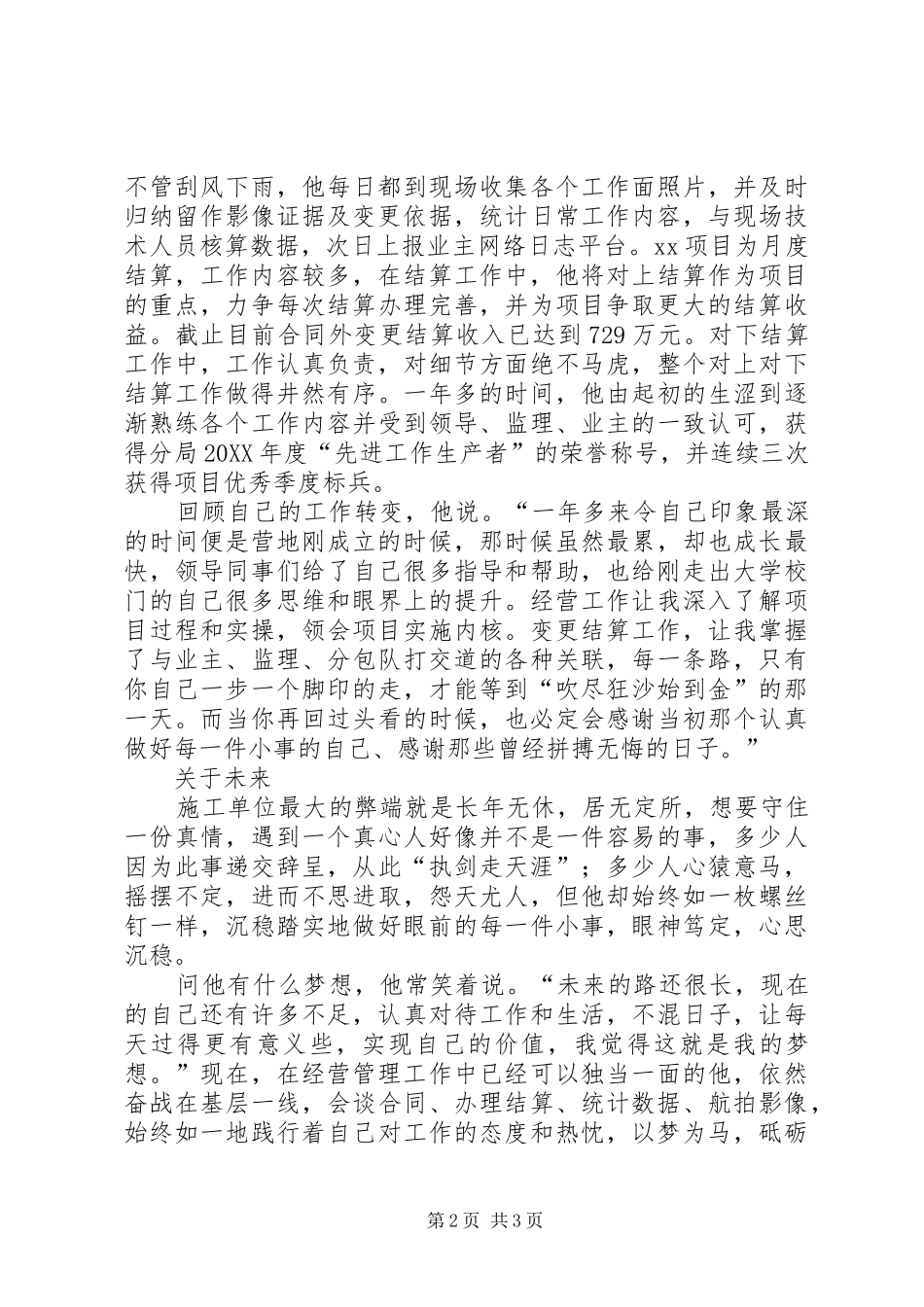 2024年经营小哥先进事迹_第2页