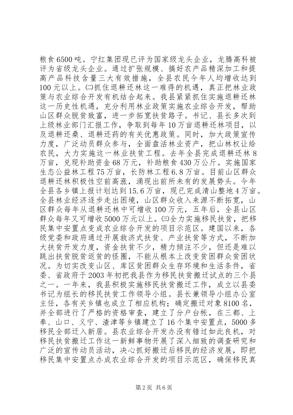 2024年经营性开发对贫困地区农民增收的影响及对策_第2页
